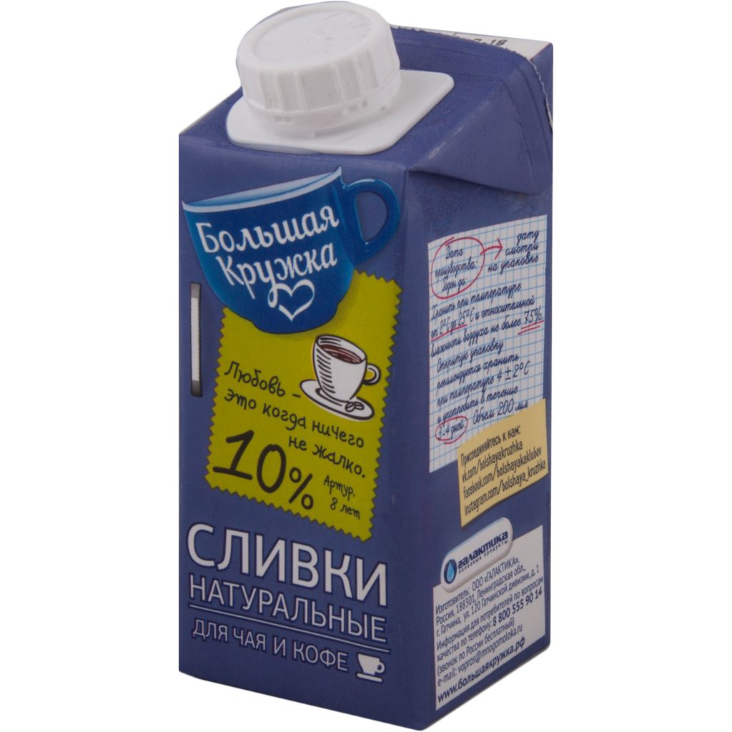 Сливки 10 процентов. Сливки большая Кружка 20% 500г. Сливки большая Кружка 10. Сливки ультрапастеризованные 10% 200 мл. Сливки большая Кружка 10% 200 мл БЗМЖ.