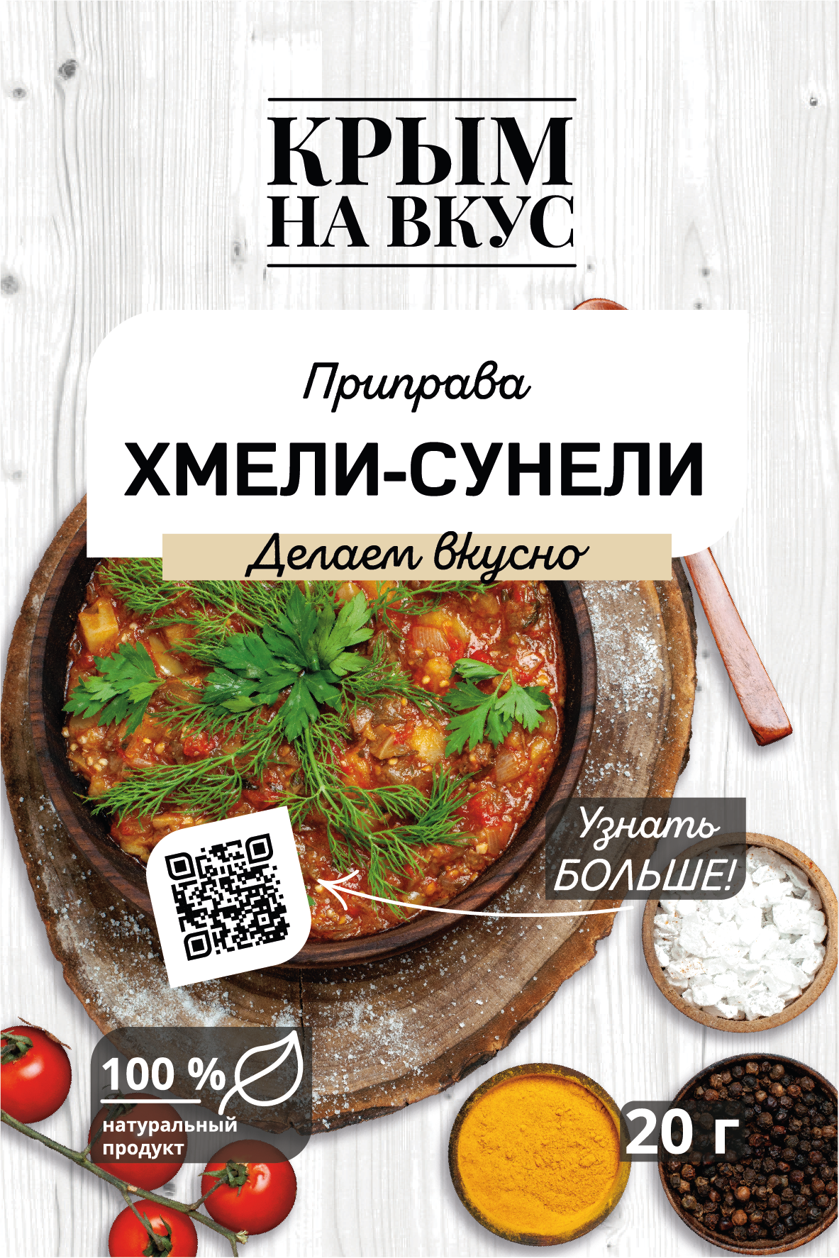 Хмели сунели донецк меню
