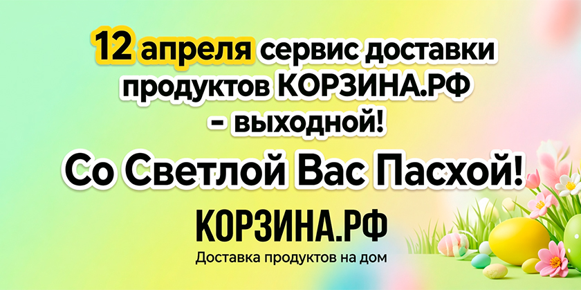 12 апреля - ВЫХОДНОЙ!