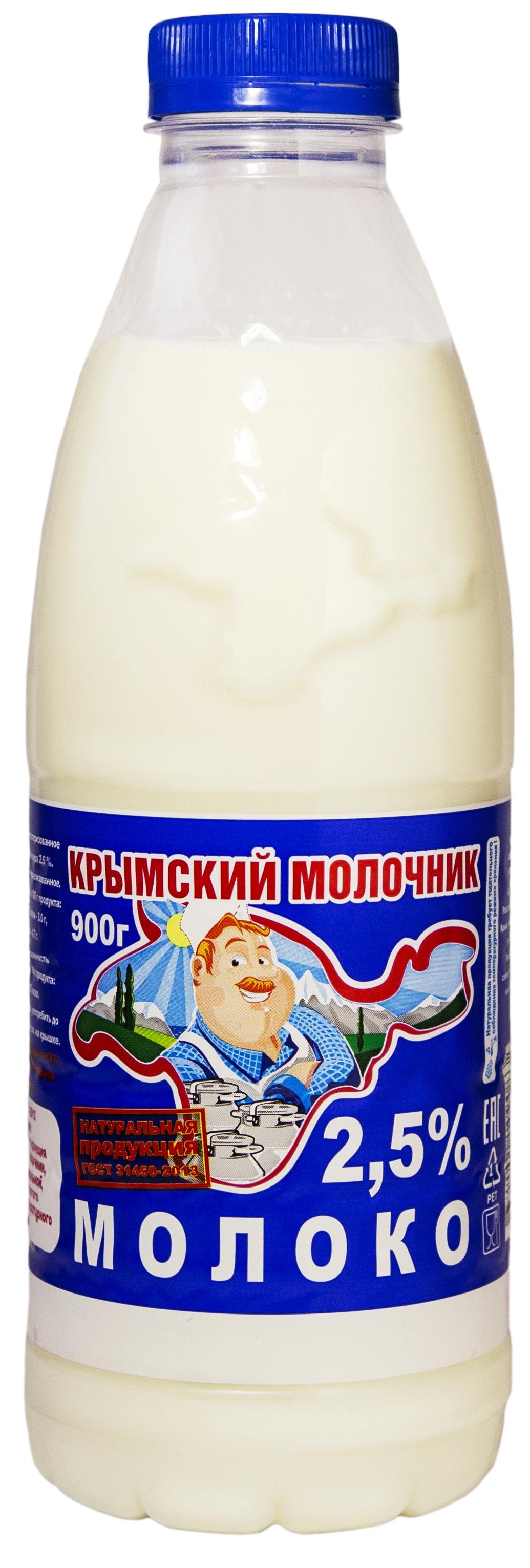 Молоко Крымский молочник 2.5% 900мл, бутылка купить в Симферополе,  Евпатории и по всему Крыму с доставкой из интернет-магазина Корзина | Цены  ниже