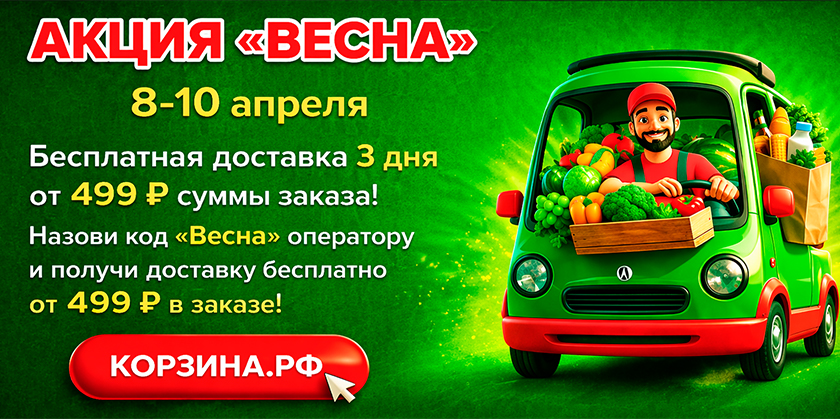 АКЦИЯ "ВЕСНА"