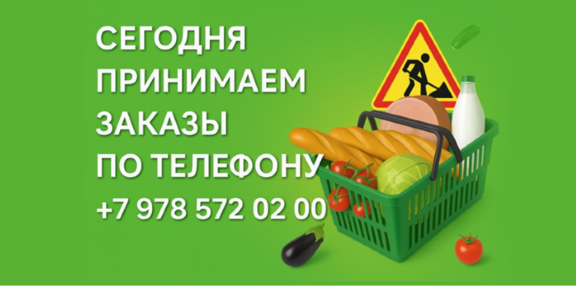 Звоните для заказа