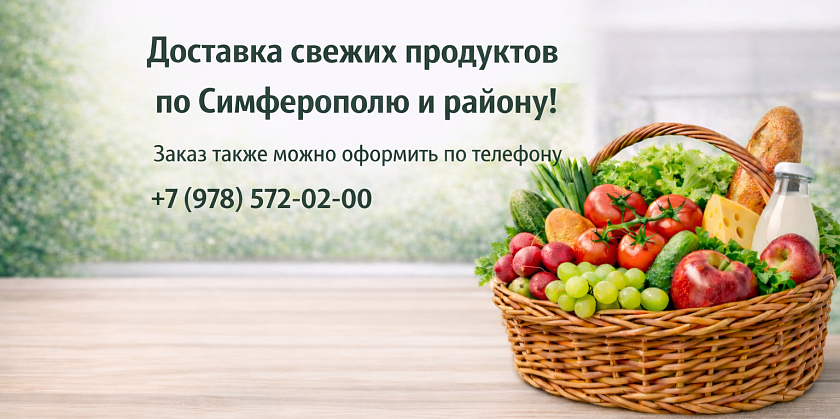 Доставка Симферополь