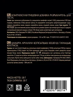 Разрыхлитель для теста 18г Приправия 936580 по цене 27₽