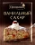 Ванильный сахар 10г Приправия 936577 по цене 17₽