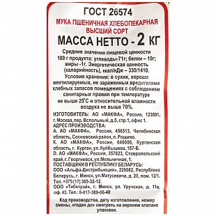 Мука в/с ТМ Макфа  2 кг 001980 по цене 139₽