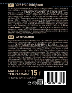 Желатин пищевой 15г Приправия 953448 по цене 67.99₽