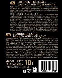 Ванильный сахар 10г Приправия 936577 по цене 17₽