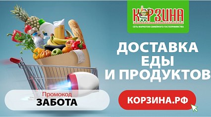 Промокод на бесплатную доставку