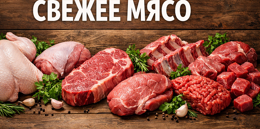 Мясо из-под ножа