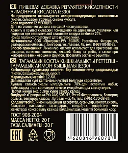 Лимонная кислота 20г Приправия 936578 по цене 29₽