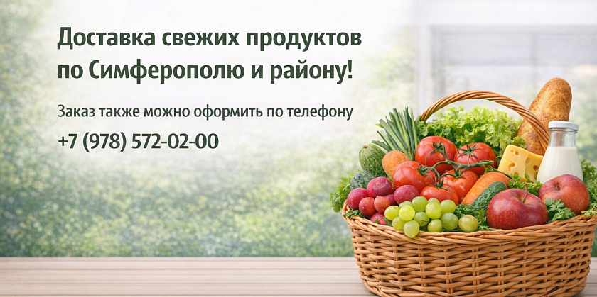 Доставка Симферополь